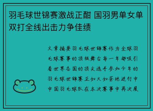 羽毛球世锦赛激战正酣 国羽男单女单双打全线出击力争佳绩
