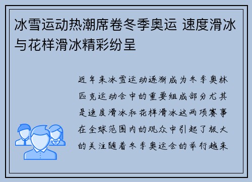 冰雪运动热潮席卷冬季奥运 速度滑冰与花样滑冰精彩纷呈